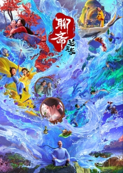 Liêu Trai: Lan Nhược Tự